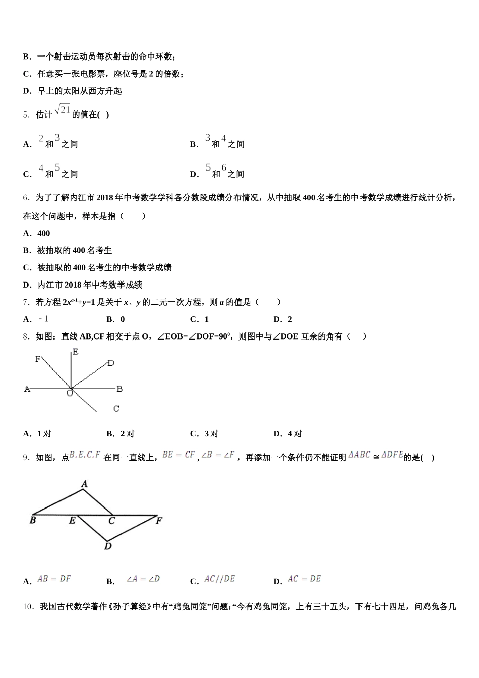 湖北省黄冈市黄梅县2025届数学七年级第二学期期末预测试题含解析_第2页