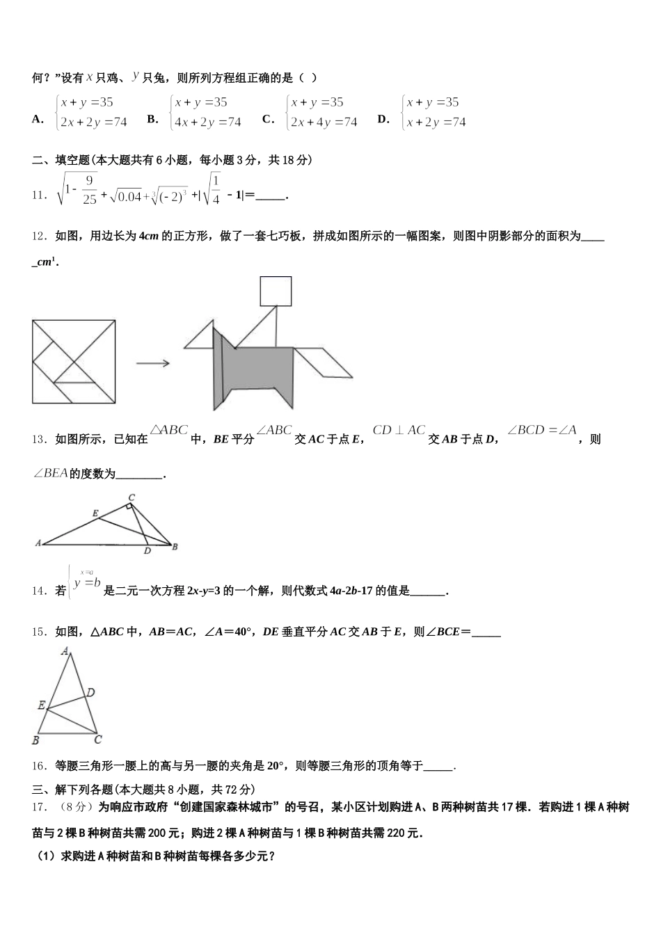 湖北省黄冈市黄梅县2025届数学七年级第二学期期末预测试题含解析_第3页