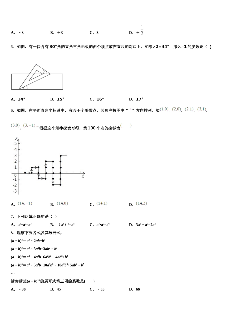 2024-2025学年湖北省武汉市黄陂区数学七年级第二学期期末经典模拟试题含解析_第2页
