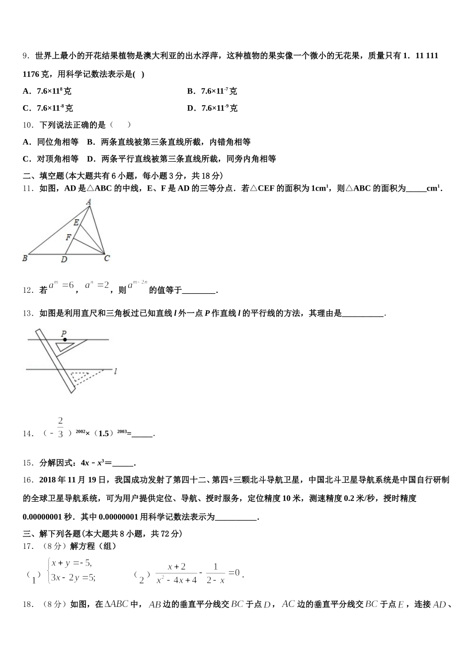 2024-2025学年湖北省武汉市黄陂区数学七年级第二学期期末经典模拟试题含解析_第3页