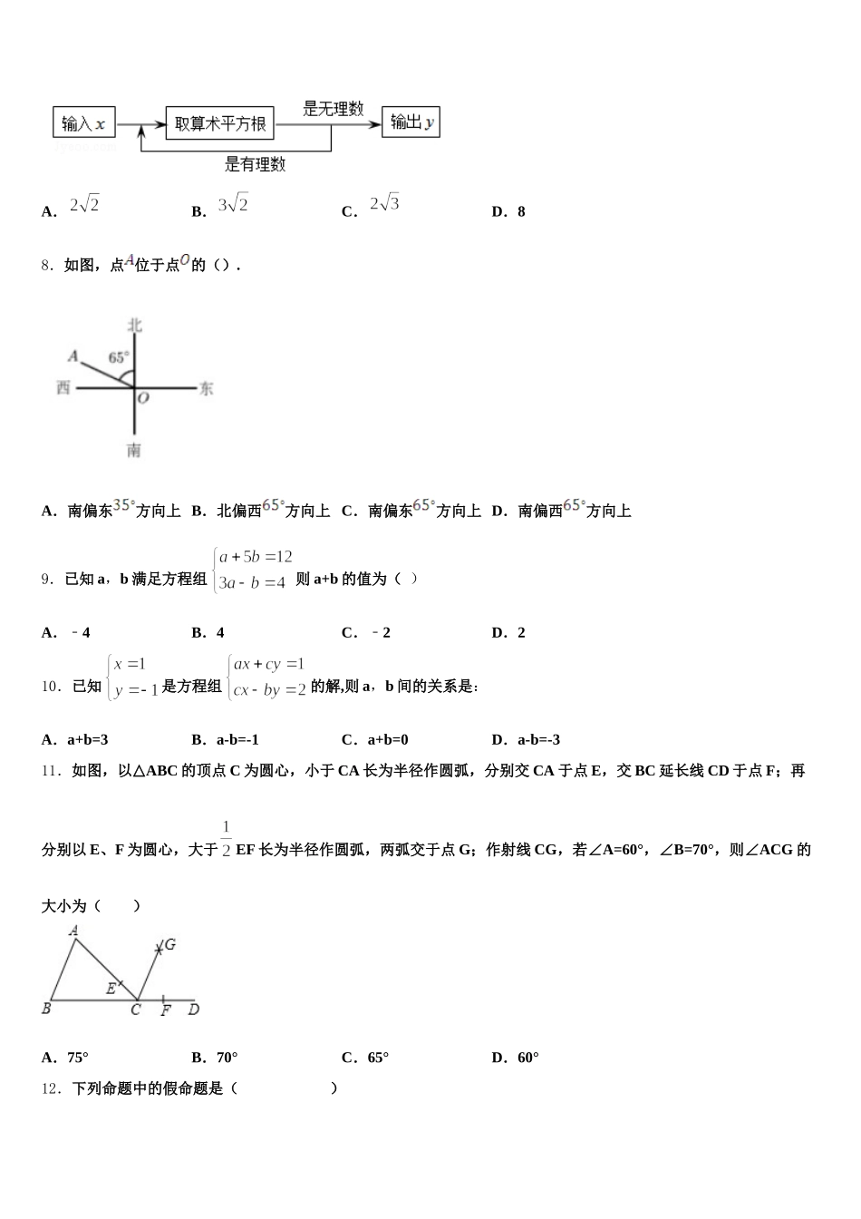 湖北省黄石市白沙片区2025届数学七年级第二学期期末达标检测试题含解析_第2页