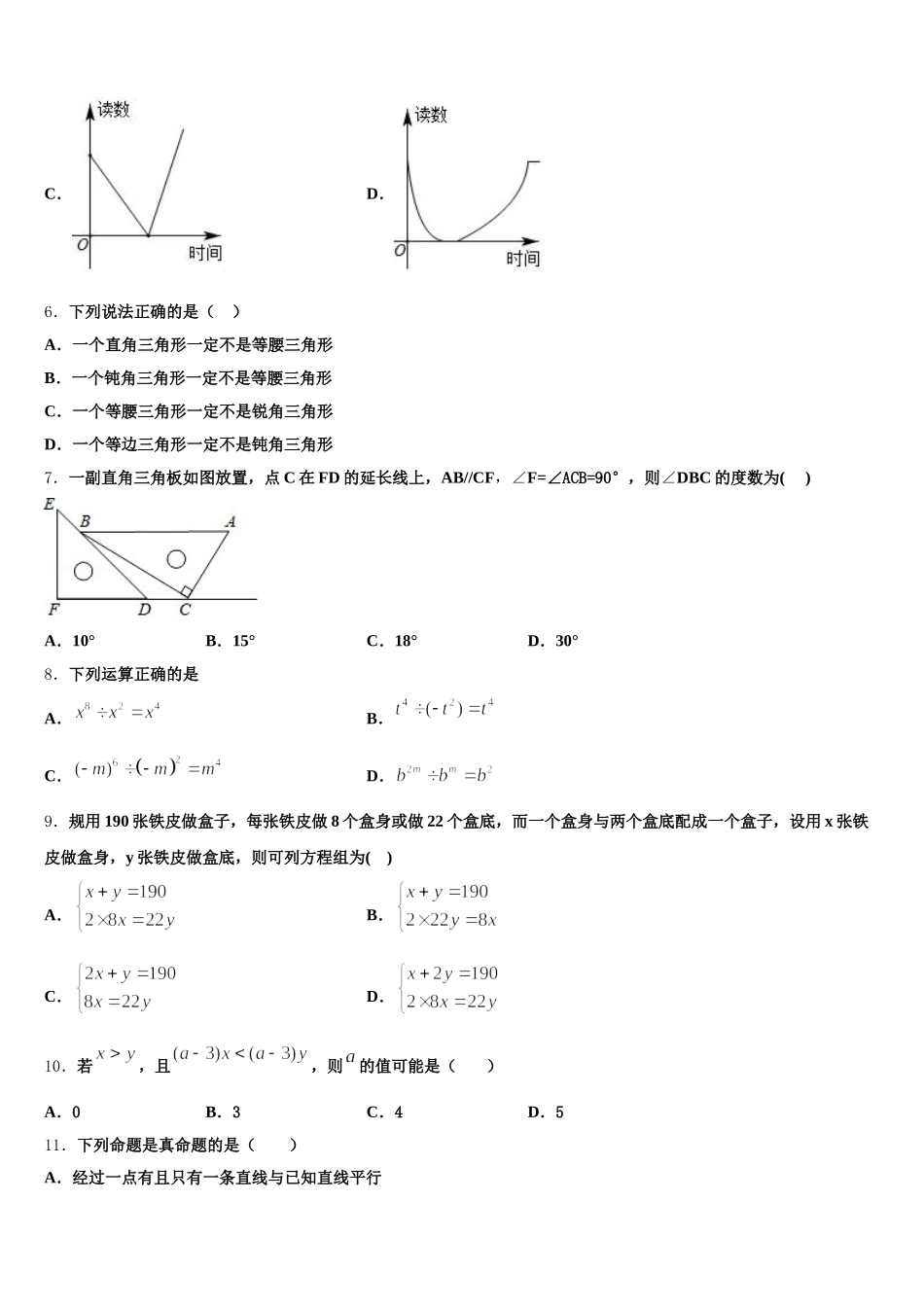 十堰市茂华中学2025年七下数学期末教学质量检测试题含解析_第2页