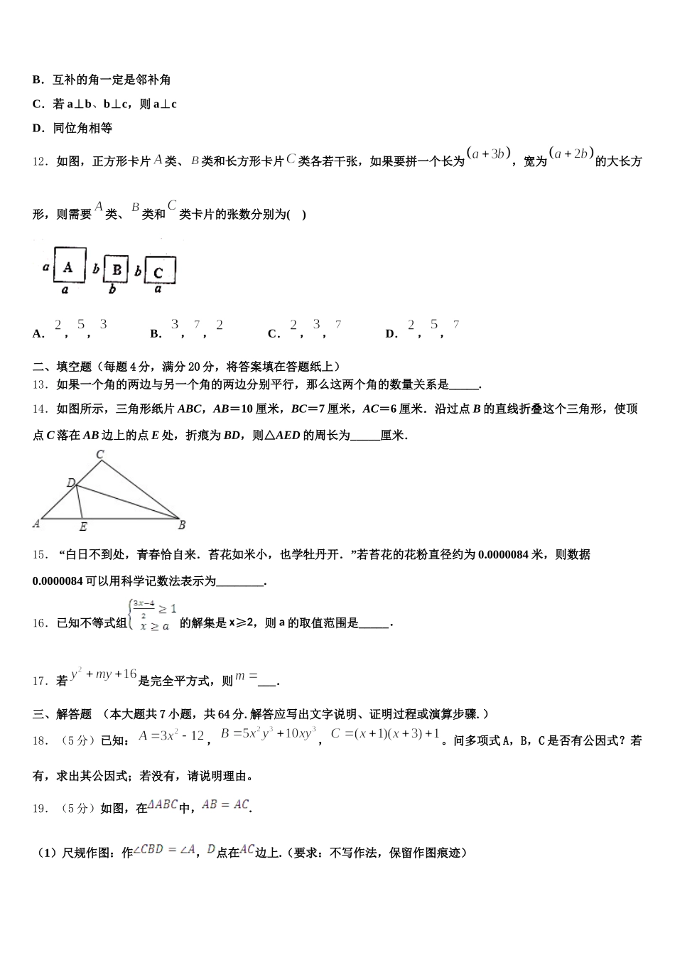 十堰市茂华中学2025年七下数学期末教学质量检测试题含解析_第3页