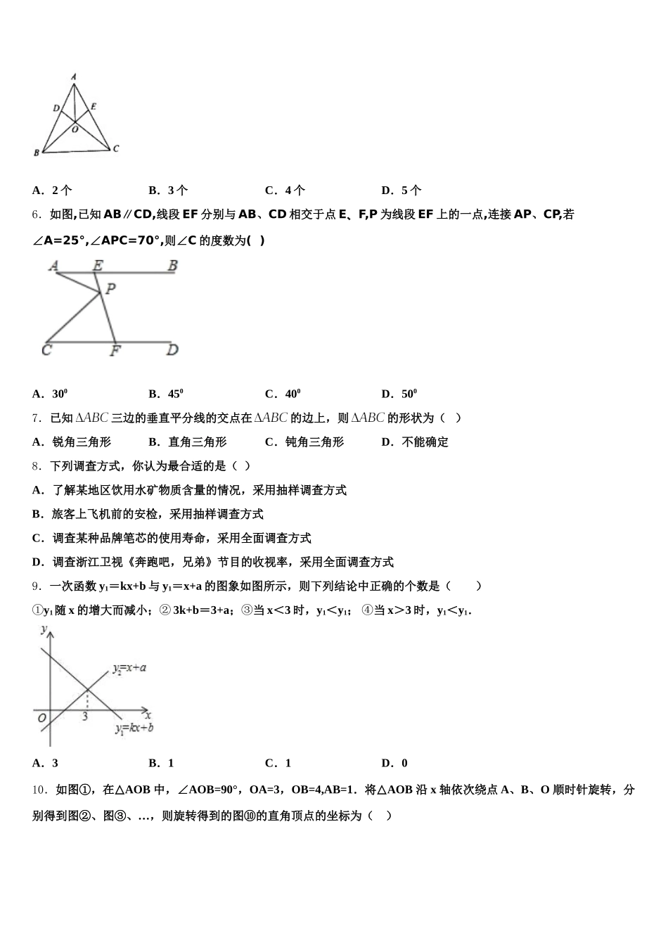2025届湖北省鄂州市鄂城区七下数学期末教学质量检测试题含解析_第2页