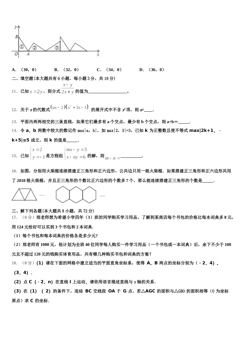 2025届湖北省鄂州市鄂城区七下数学期末教学质量检测试题含解析_第3页