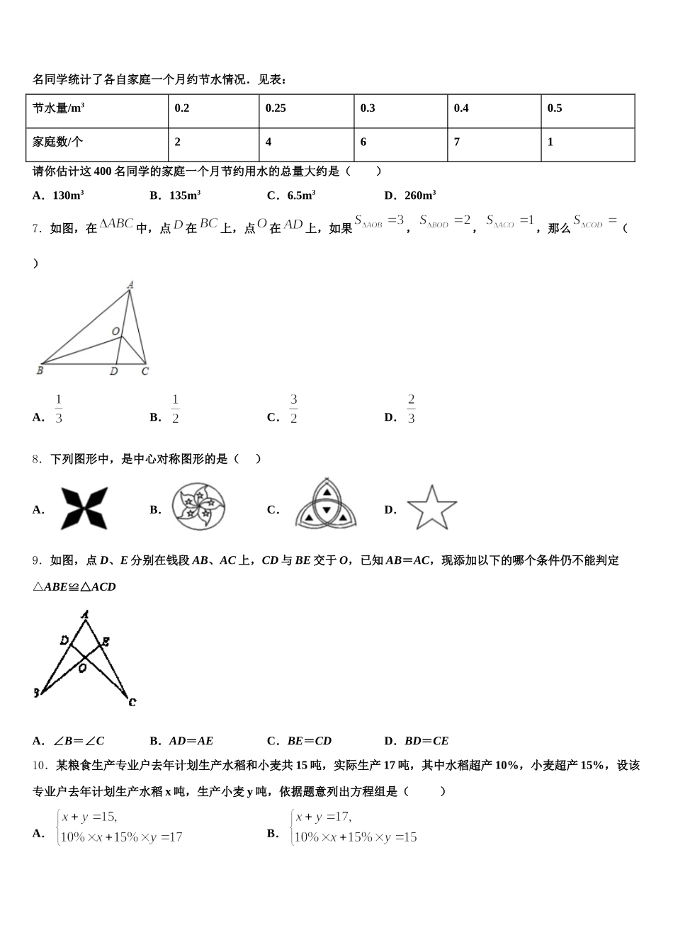 湖北省黄石大冶市2024-2025学年七年级数学第二学期期末学业质量监测模拟试题含解析_第2页