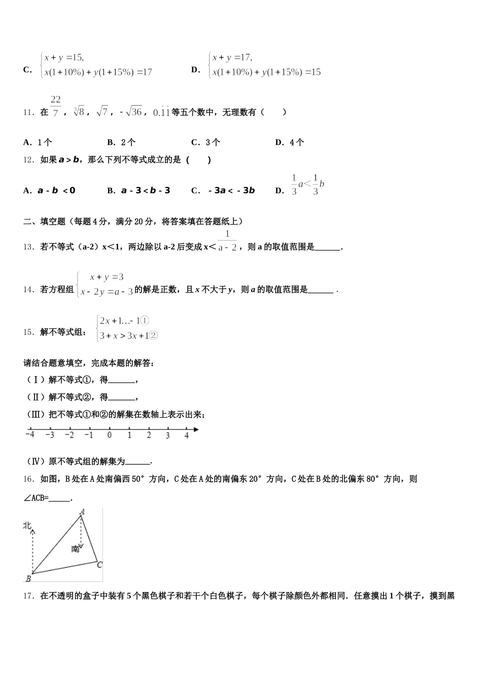 湖北省黄石大冶市2024-2025学年七年级数学第二学期期末学业质量监测模拟试题含解析_第3页
