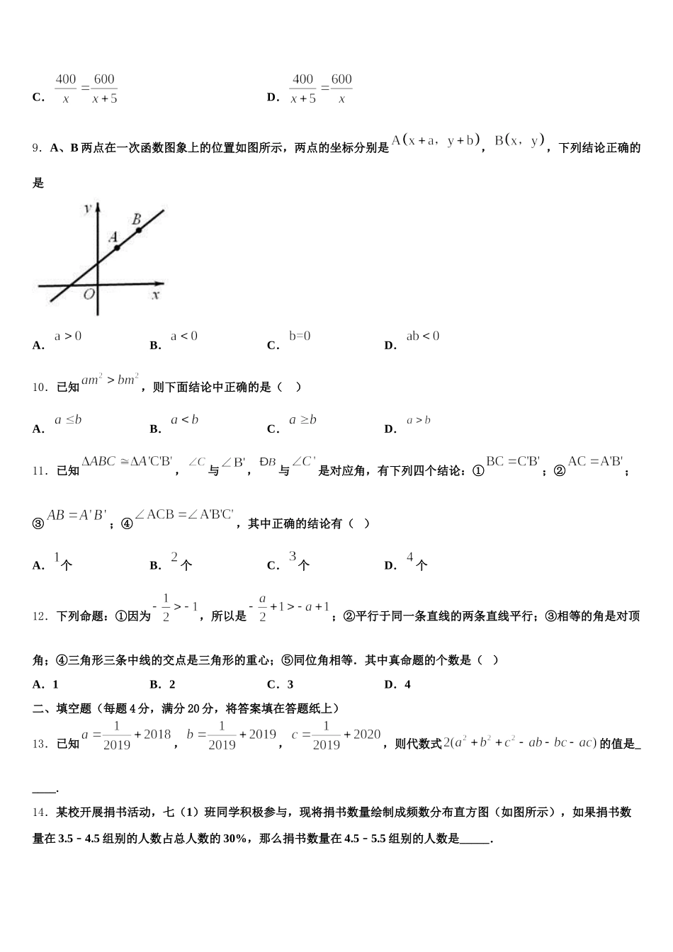 2024-2025学年湖北省武汉市江岸区武汉七一华源中学七下数学期末联考模拟试题含解析_第3页