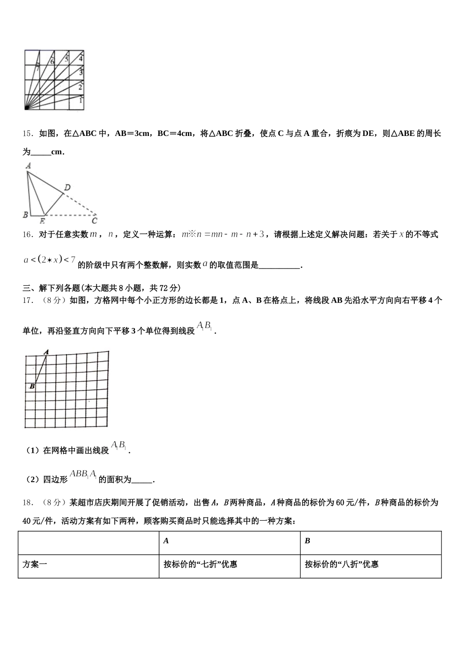湖北省十堰市2025届七下数学期末综合测试模拟试题含解析_第3页