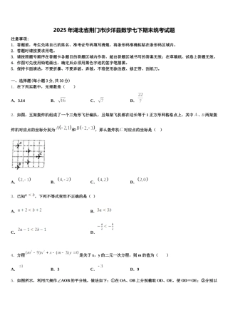 2025年湖北省荆门市沙洋县数学七下期末统考试题含解析