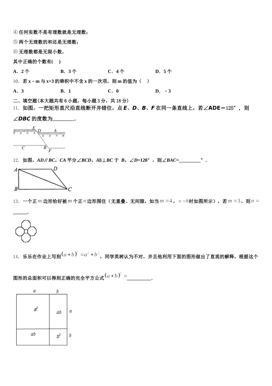 湖北省黄石市十四中学教育集团2025届七下数学期末考试试题含解析_第2页