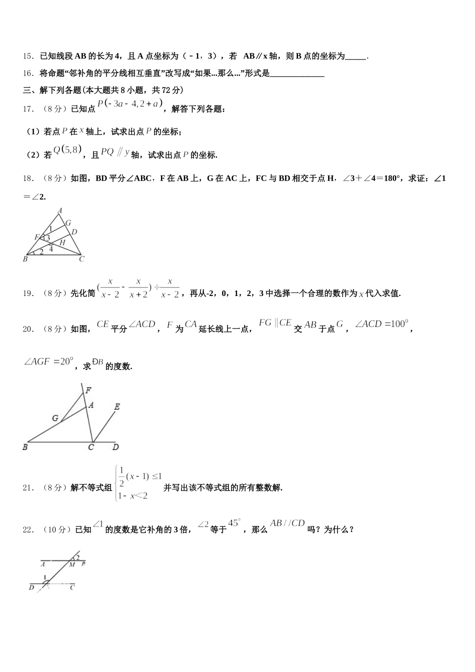 湖北省黄石市十四中学教育集团2025届七下数学期末考试试题含解析_第3页