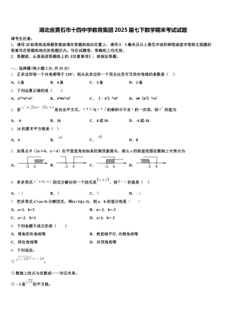 湖北省黄石市十四中学教育集团2025届七下数学期末考试试题含解析