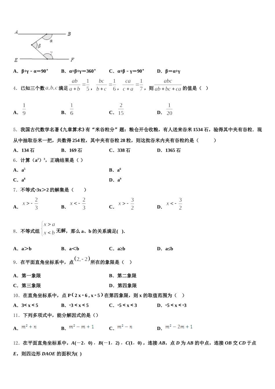 湖北省随州随县联考2025届七年级数学第二学期期末质量检测模拟试题含解析_第2页