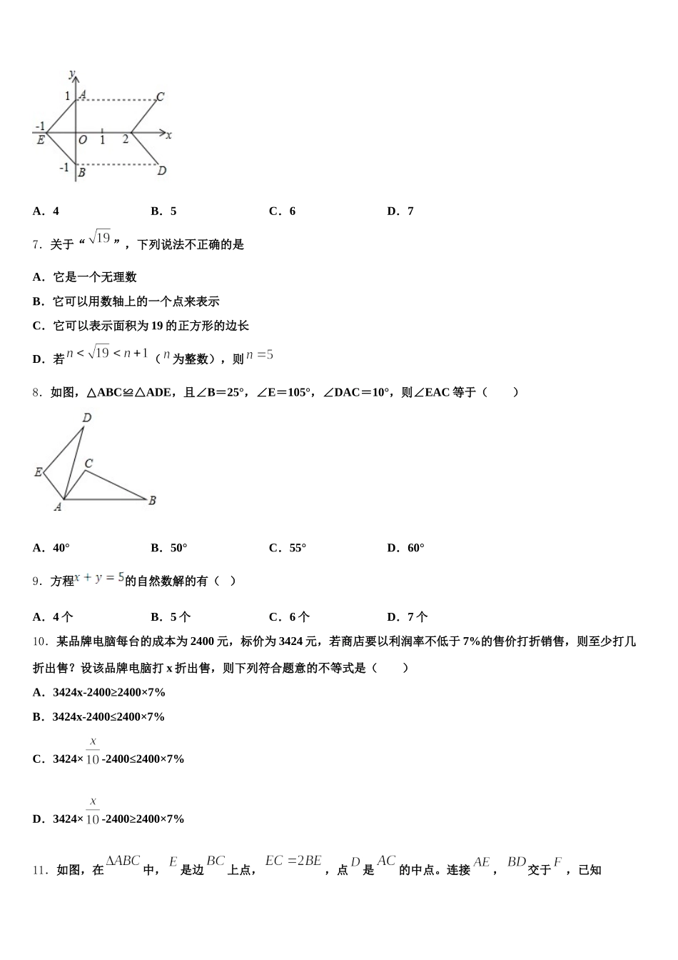 2025届湖北省鄂州市梁子湖区吴都中学数学七年级第二学期期末质量跟踪监视模拟试题含解析_第2页