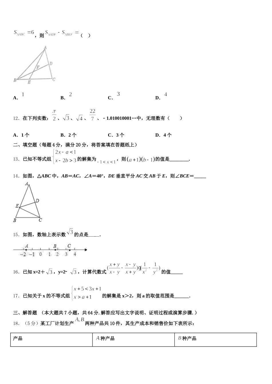 2025届湖北省鄂州市梁子湖区吴都中学数学七年级第二学期期末质量跟踪监视模拟试题含解析_第3页