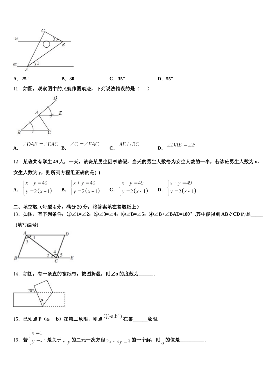 湖北省恩施州利川市2025年七年级数学第二学期期末检测试题含解析_第3页