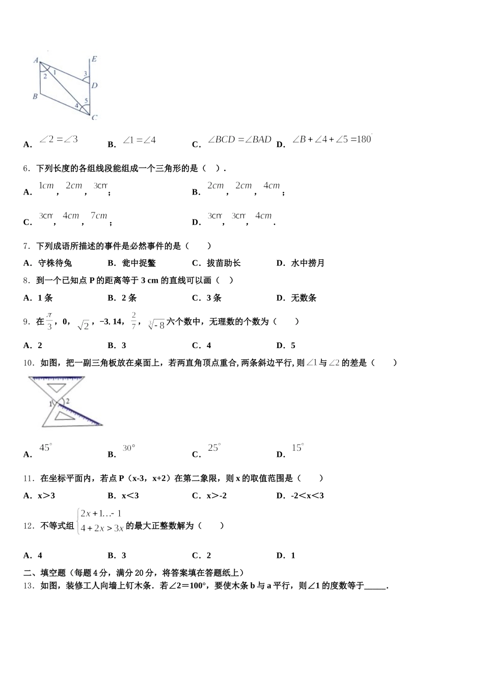 湖北省黄冈市黄梅县2024-2025学年数学七下期末预测试题含解析_第2页