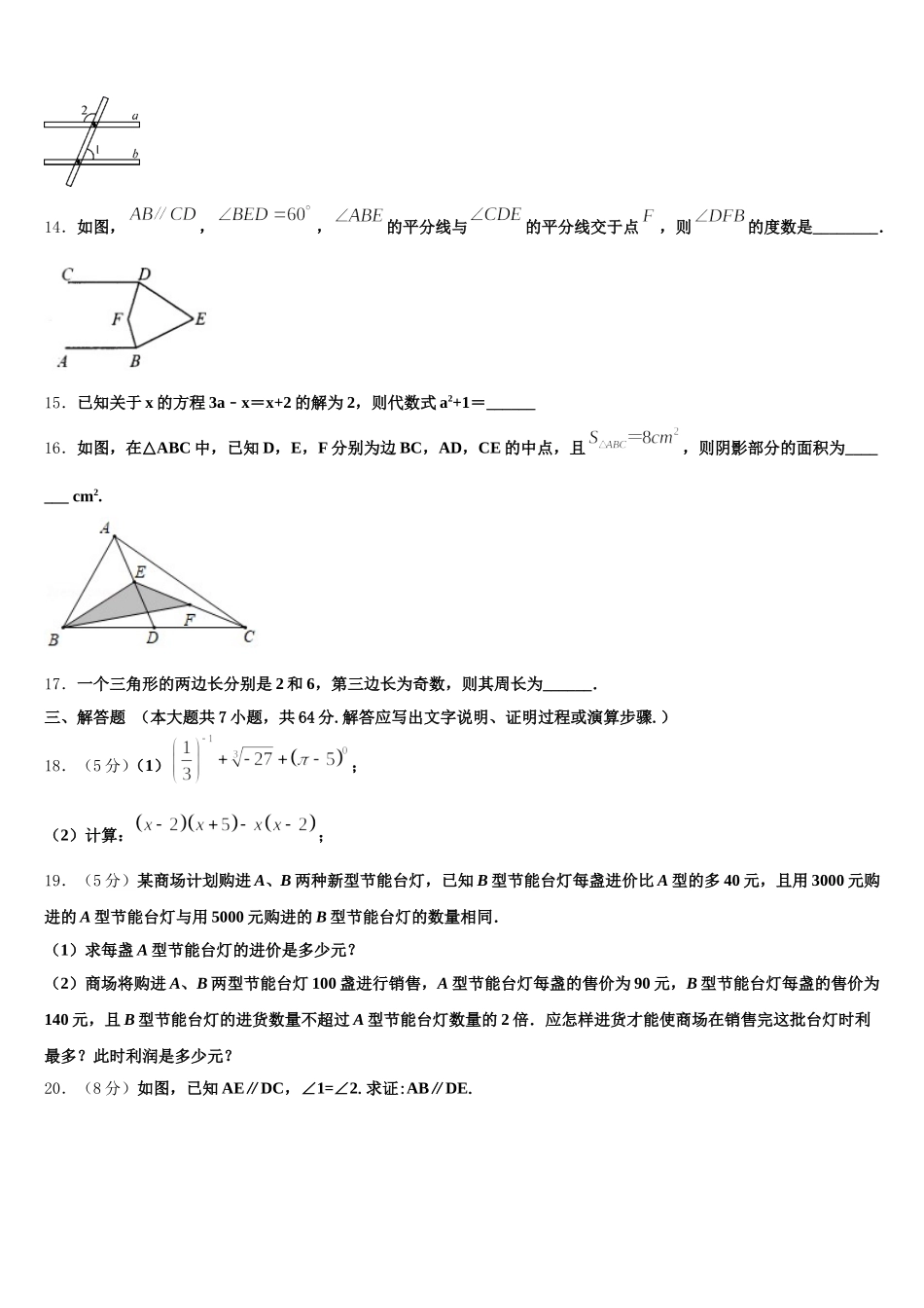 湖北省黄冈市黄梅县2024-2025学年数学七下期末预测试题含解析_第3页