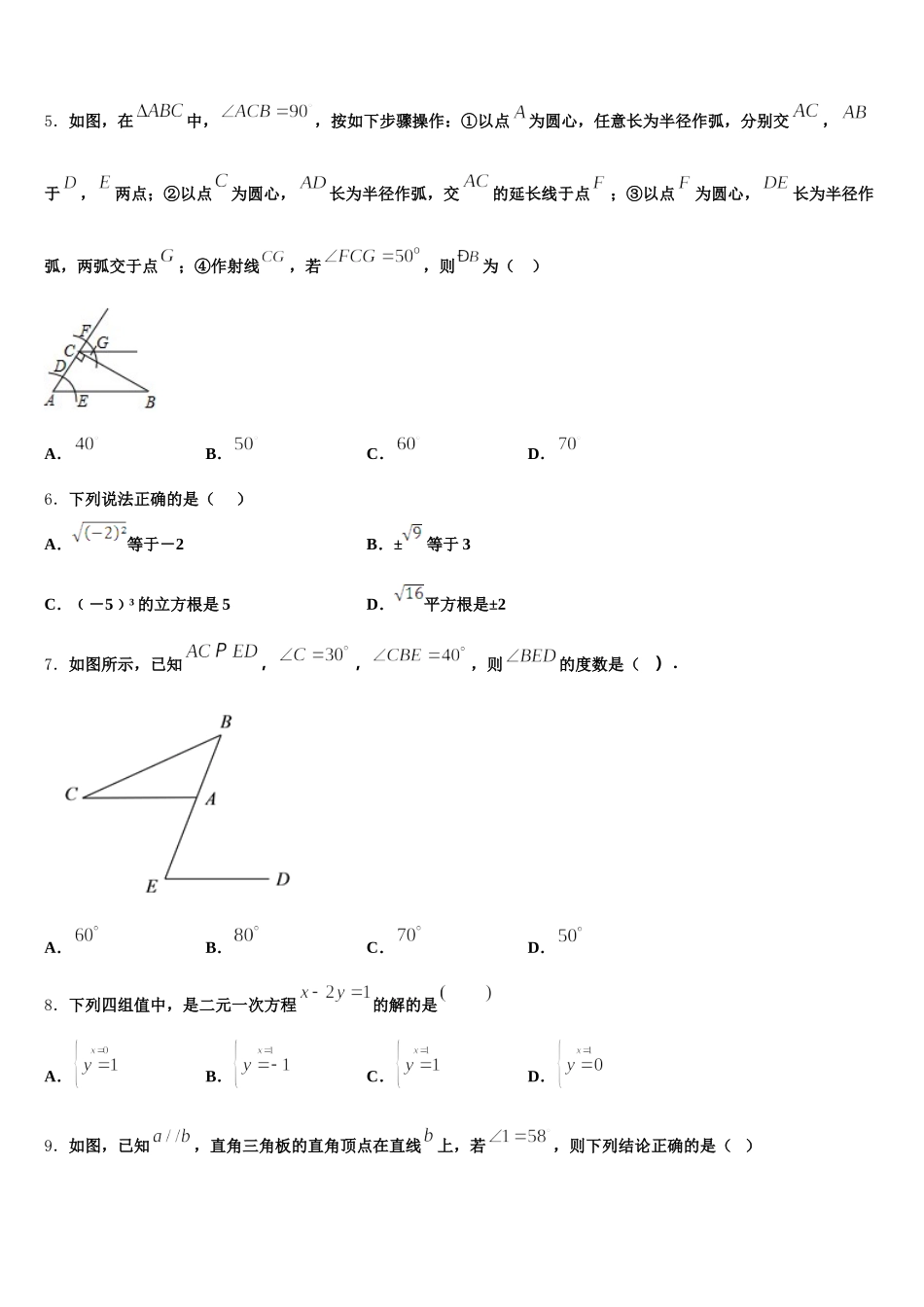 湖北省黄石市富池片区2025届七下数学期末调研试题含解析_第2页