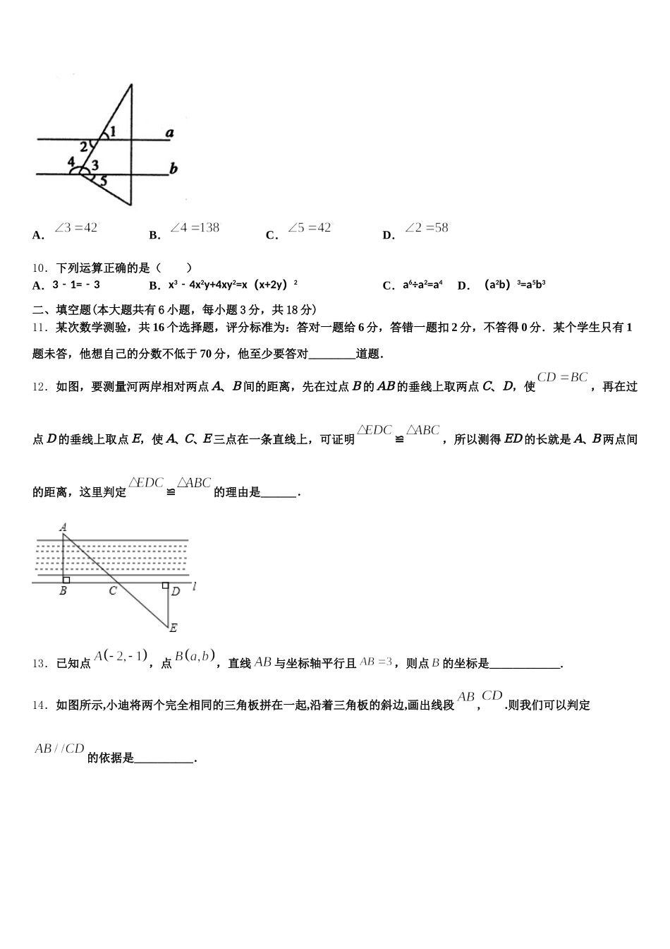 湖北省黄石市富池片区2025届七下数学期末调研试题含解析_第3页