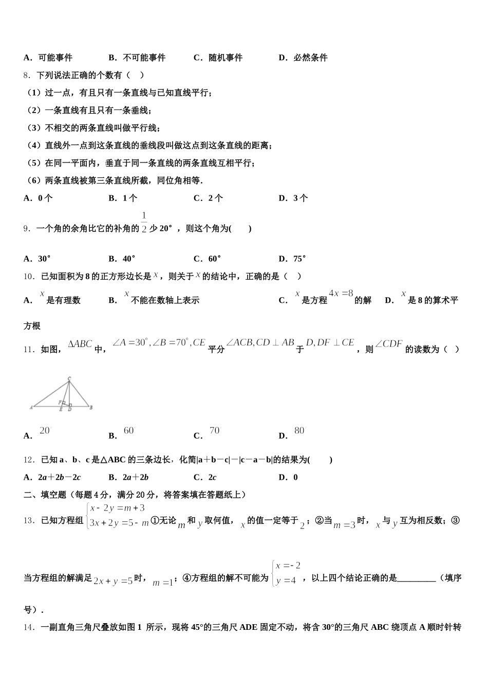 2025届湖北省咸宁市三校七年级数学第二学期期末调研试题含解析_第2页