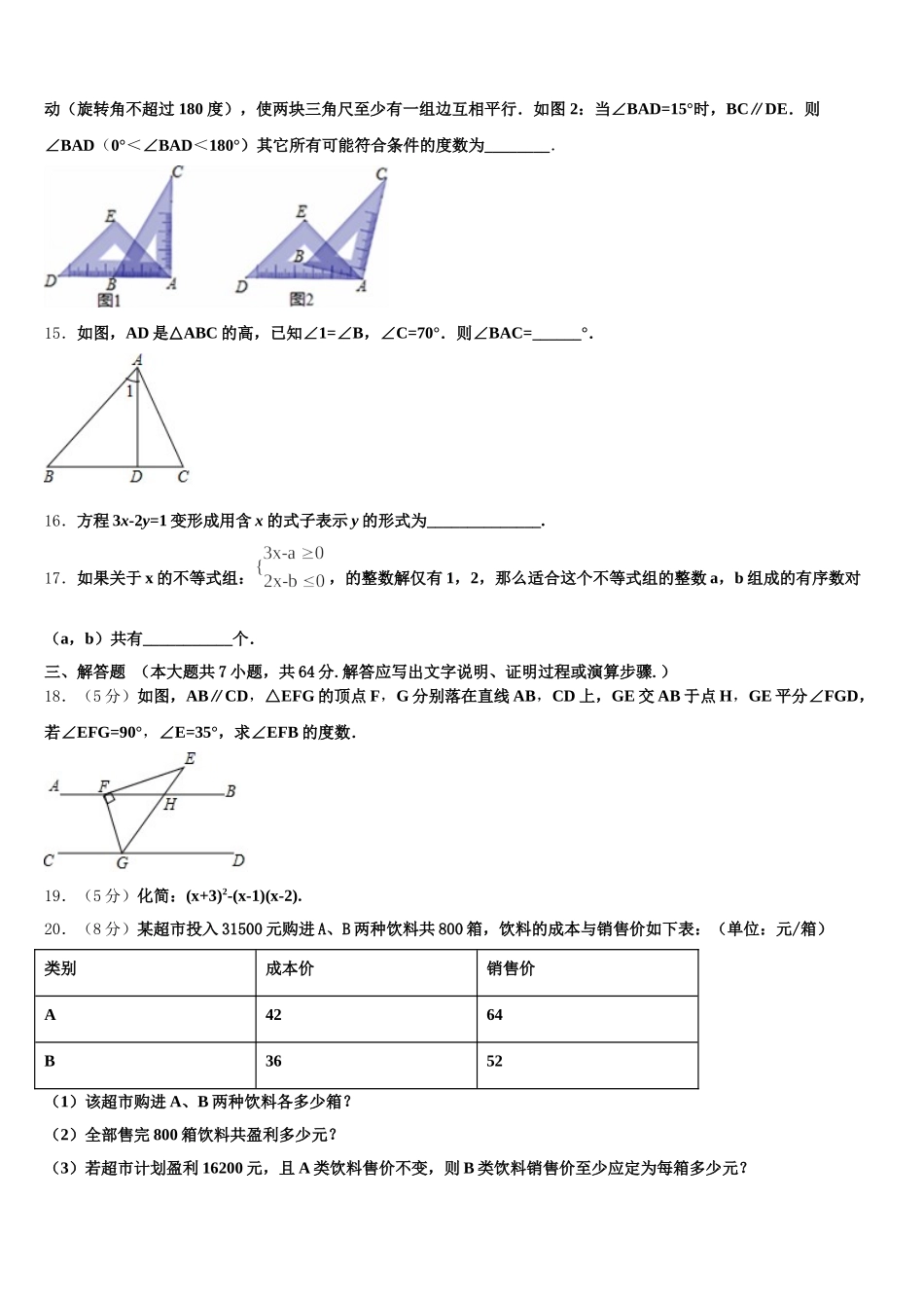 2025届湖北省咸宁市三校七年级数学第二学期期末调研试题含解析_第3页