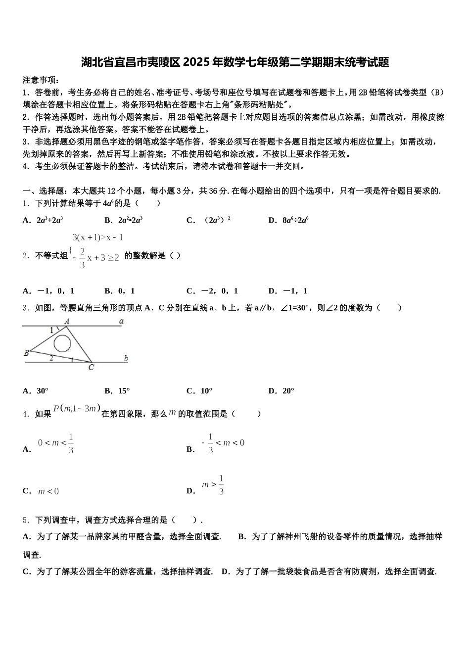 湖北省宜昌市夷陵区2025年数学七年级第二学期期末统考试题含解析_第1页