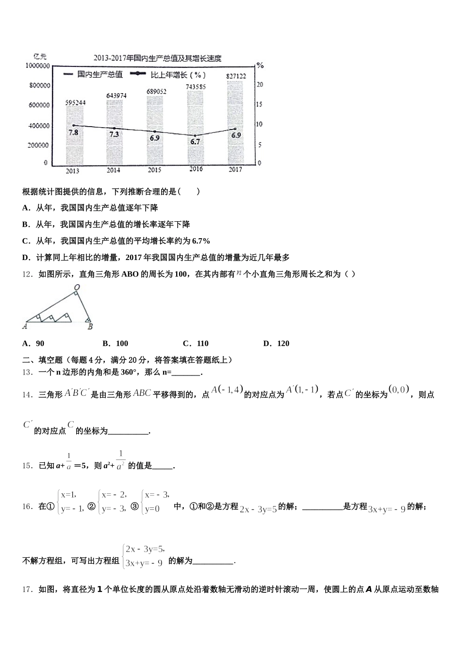湖北省宜昌市夷陵区2025年数学七年级第二学期期末统考试题含解析_第3页