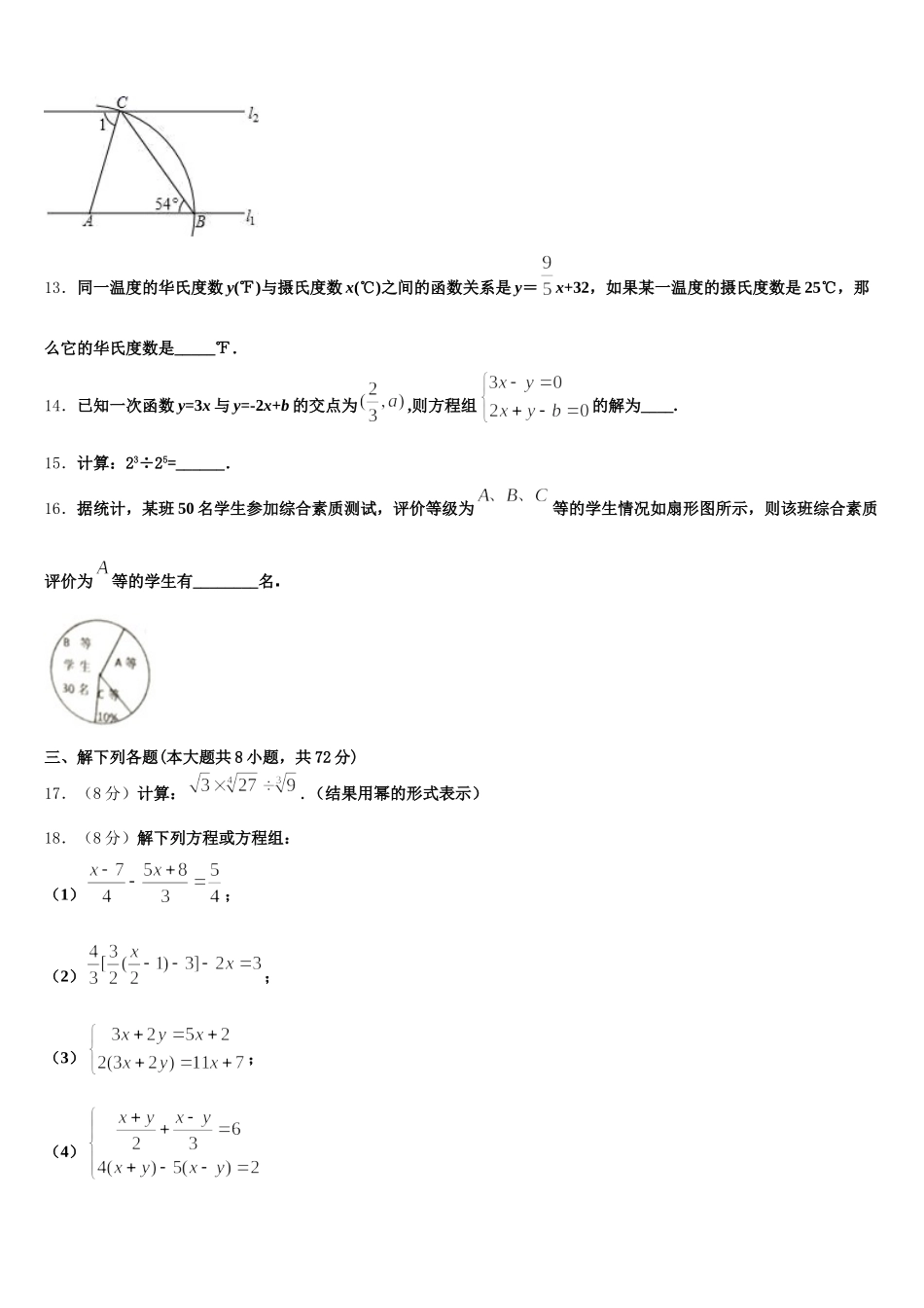 2025届湖北省武汉江夏区五校联考七年级数学第二学期期末达标检测试题含解析_第3页