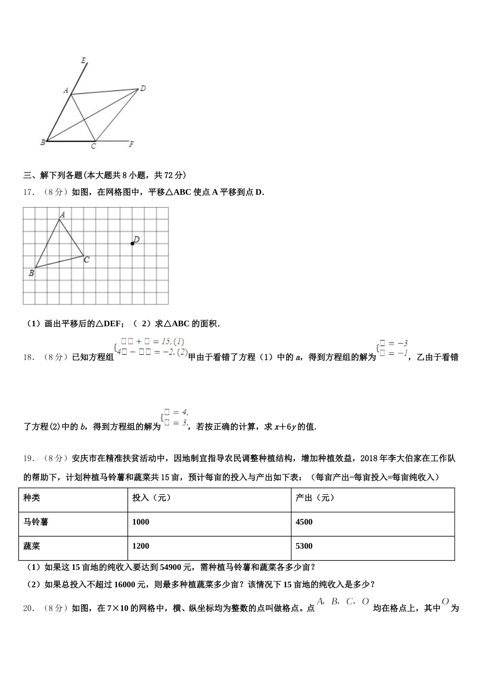 湖北省黄石市富川中学2024-2025学年七年级数学第二学期期末调研试题含解析_第3页