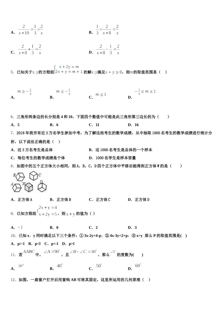 湖北省荆门市京山市2024-2025学年数学七年级第二学期期末统考试题含解析_第2页