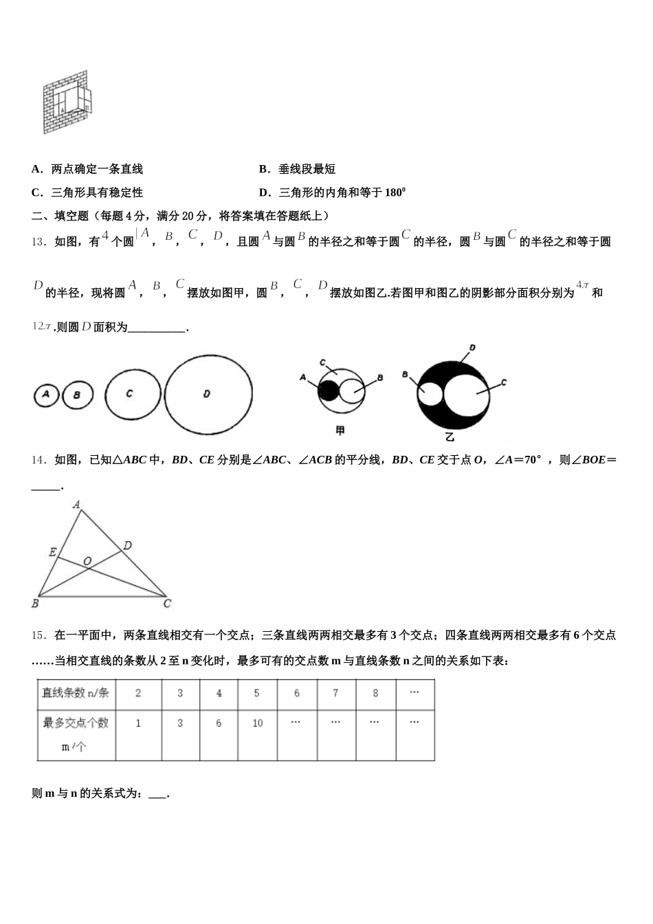 湖北省荆门市京山市2024-2025学年数学七年级第二学期期末统考试题含解析_第3页