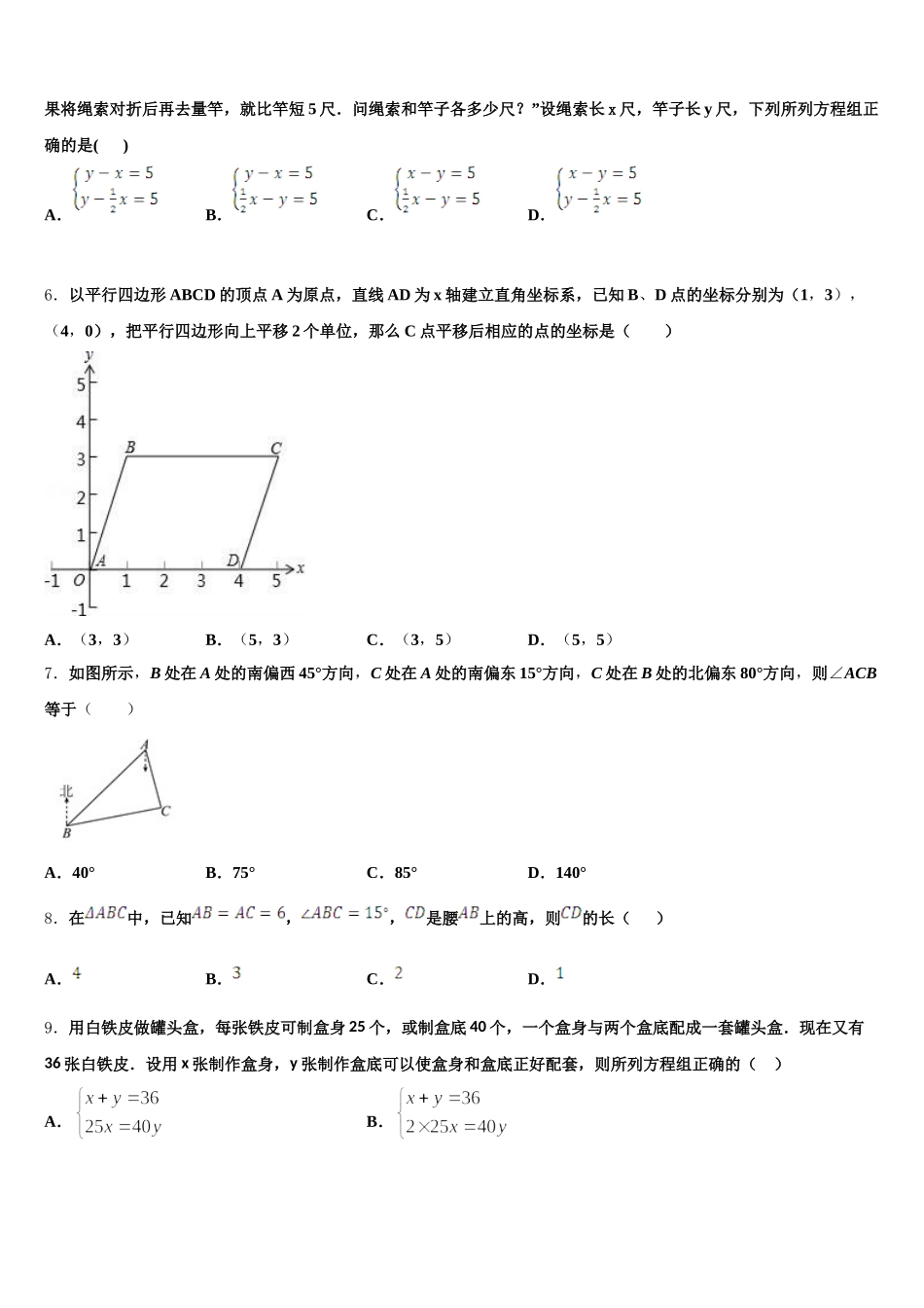 湖北省武汉市武昌区2025届七年级数学第二学期期末检测模拟试题含解析_第2页