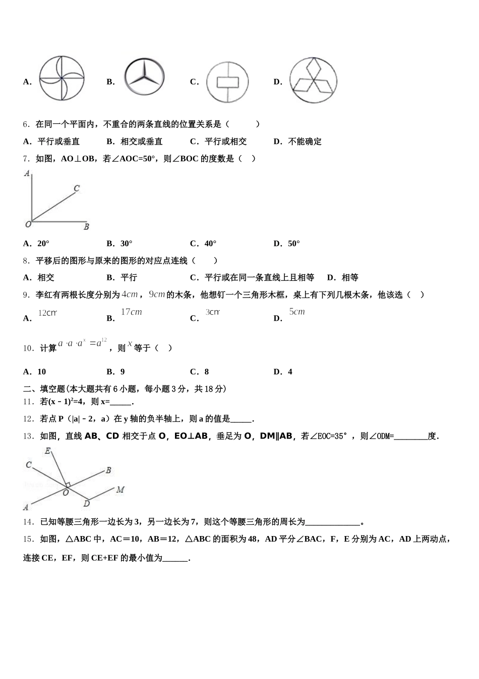 湖北省武汉市洪山区东湖开发区2025届七下数学期末质量跟踪监视试题含解析_第2页