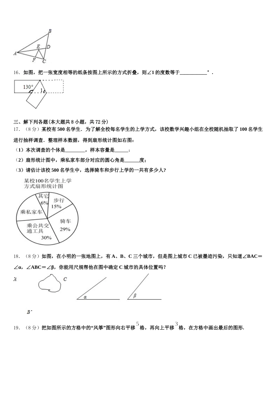 湖北省武汉市洪山区东湖开发区2025届七下数学期末质量跟踪监视试题含解析_第3页