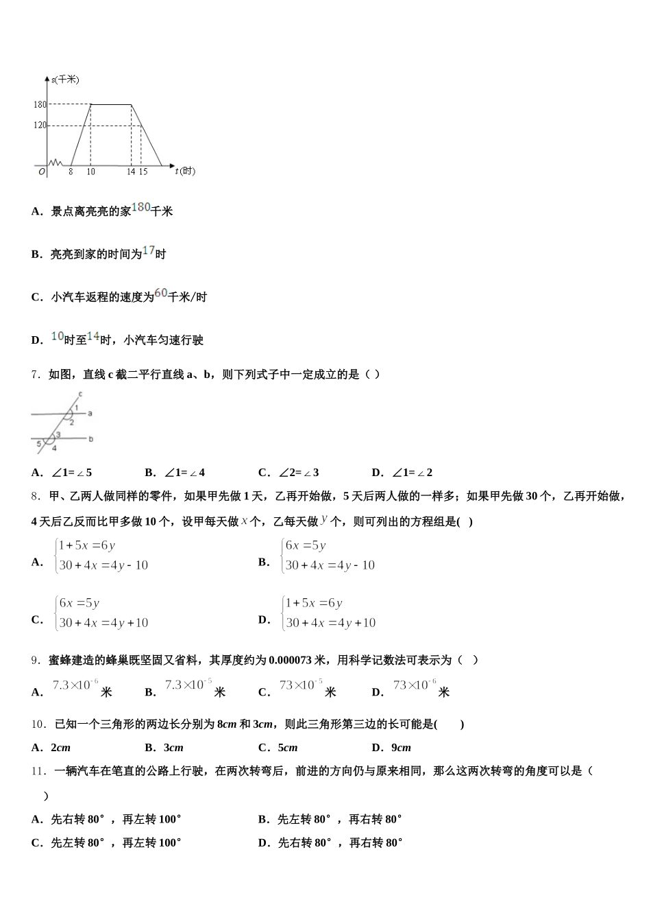 2025年湖北省武汉市第六中学七年级数学第二学期期末教学质量检测试题含解析_第2页