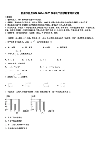 鄂州市重点中学2024-2025学年七下数学期末考试试题含解析