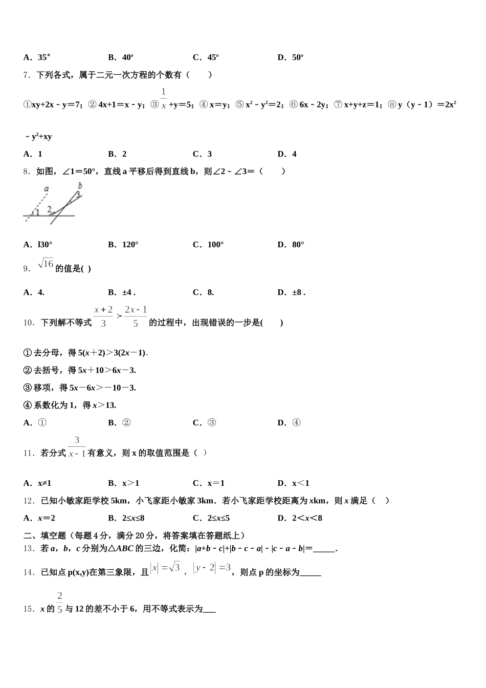 湖北省宣恩县2024-2025学年七下数学期末预测试题含解析_第2页