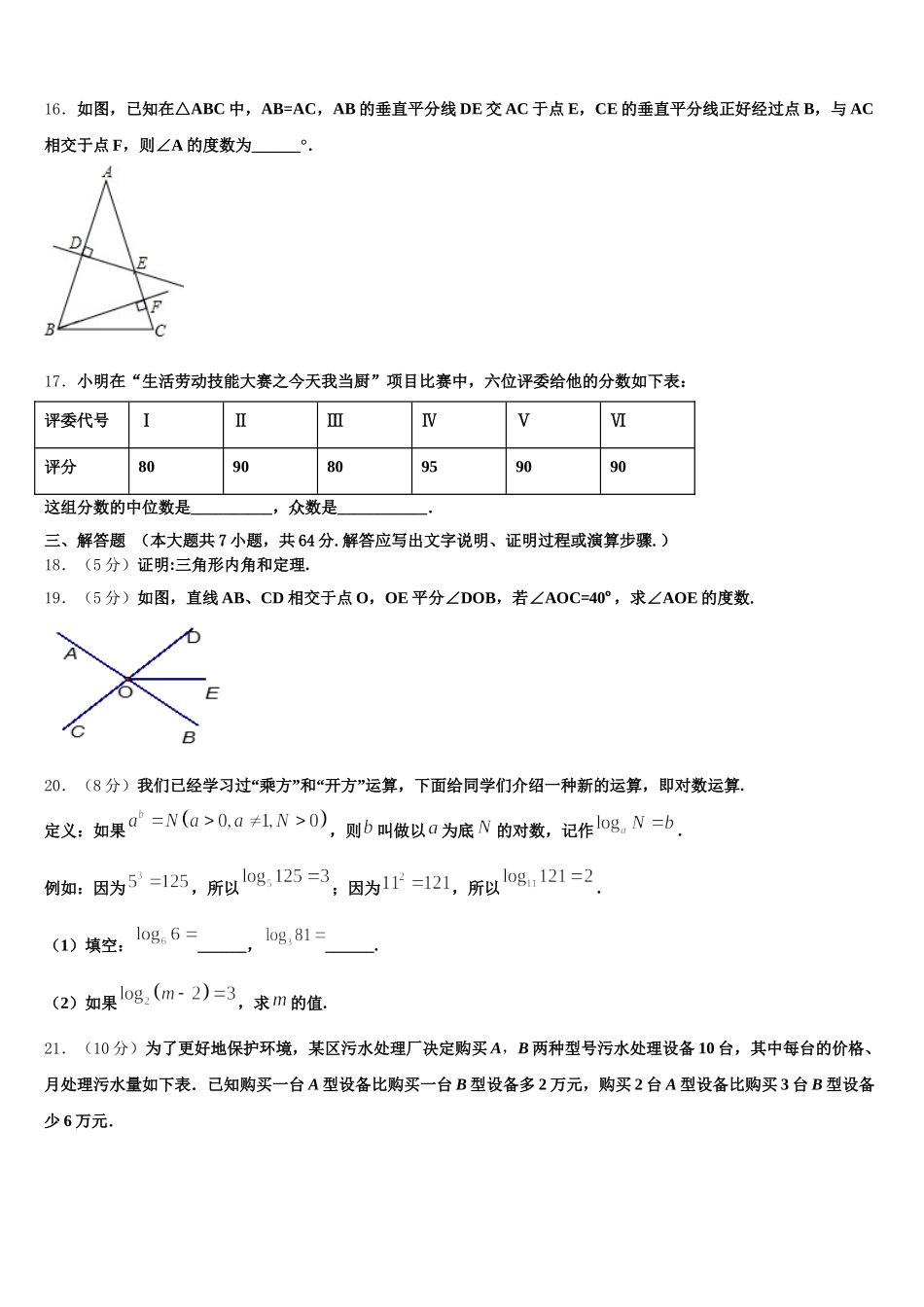 湖北省宣恩县2024-2025学年七下数学期末预测试题含解析_第3页