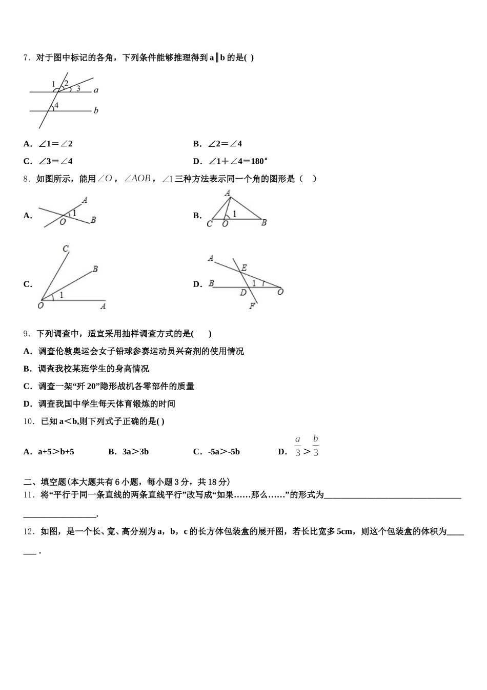 湖北荆门2025届七下数学期末教学质量检测试题含解析_第2页