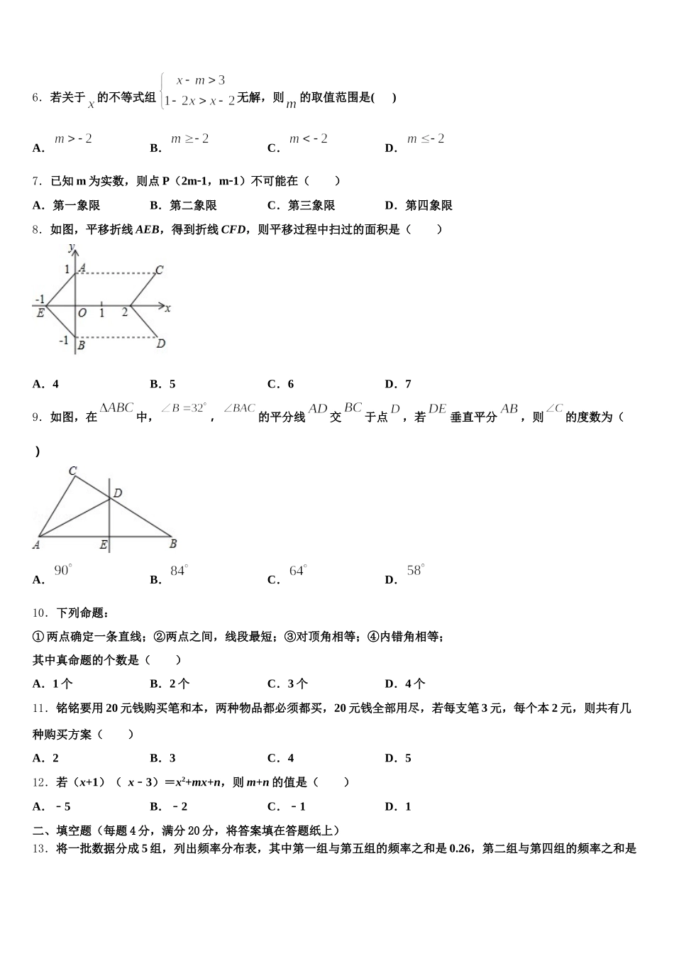 湖北省恩施市2024-2025学年七下数学期末联考试题含解析_第2页