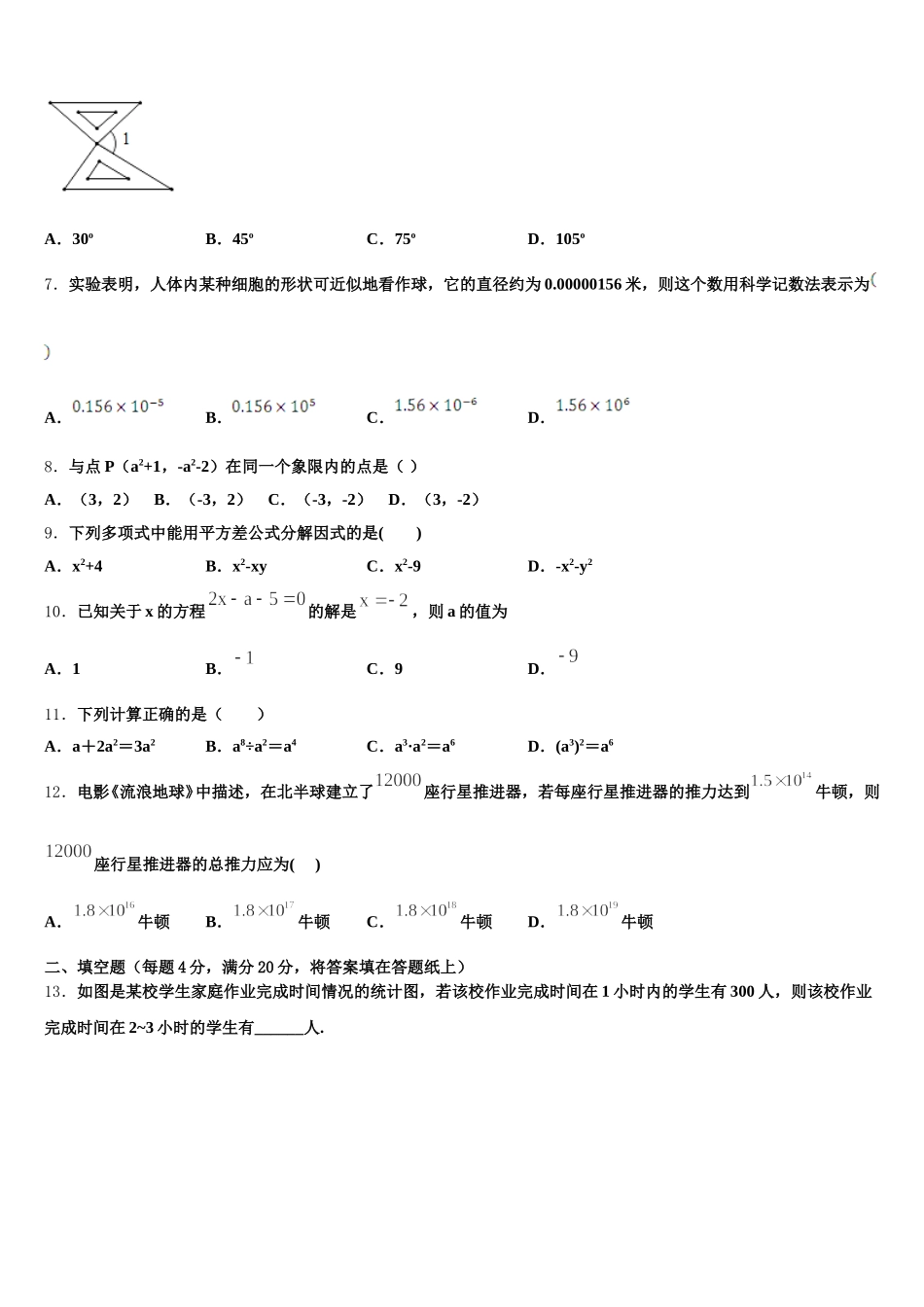 2025届湖北省天门市多宝镇第二中学数学七年级第二学期期末综合测试模拟试题含解析_第2页