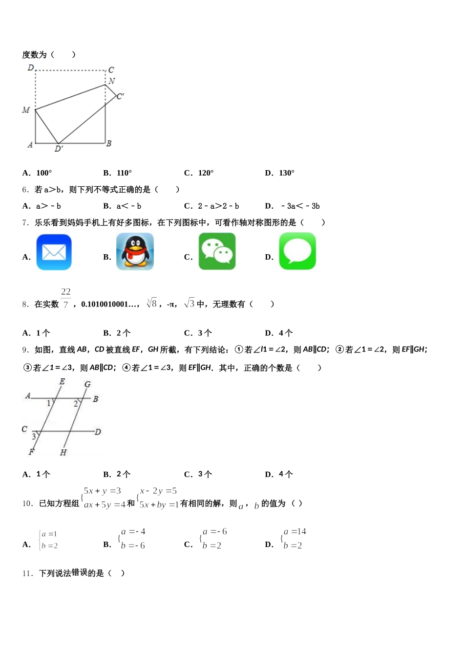 2025届湖北省武汉市武汉一初慧泉中学数学七下期末教学质量检测模拟试题含解析_第2页