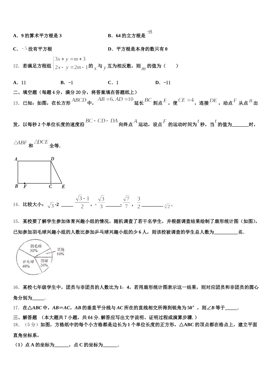 2025届湖北省武汉市武汉一初慧泉中学数学七下期末教学质量检测模拟试题含解析_第3页