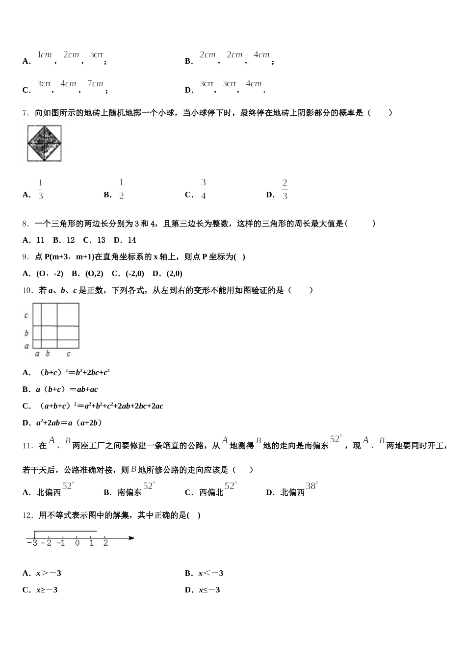 湖北省襄阳七中学2025年数学七下期末联考模拟试题含解析_第2页