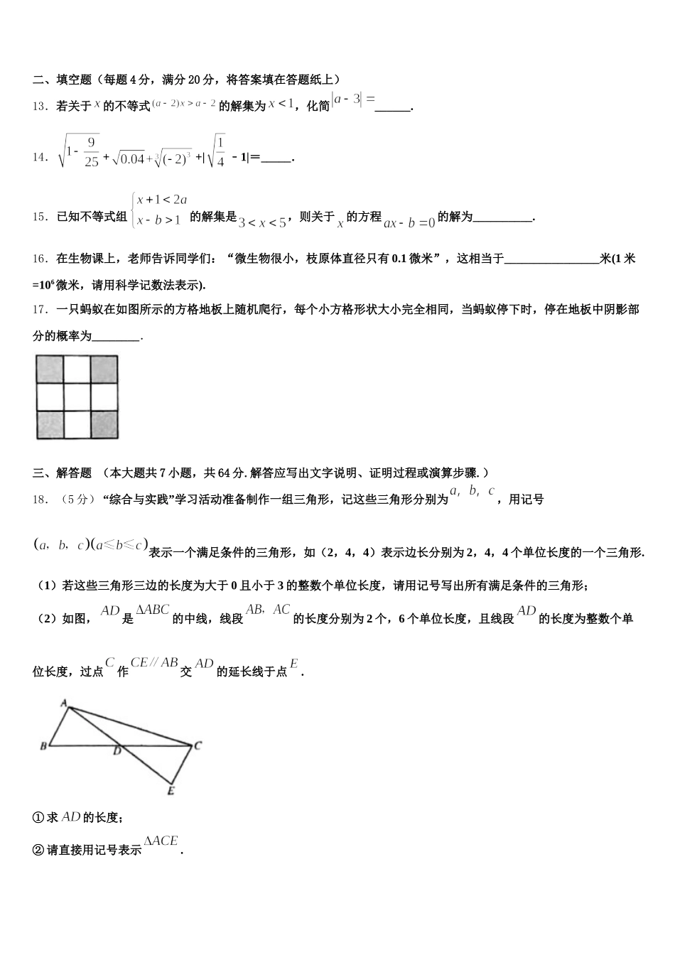 湖北省襄阳七中学2025年数学七下期末联考模拟试题含解析_第3页