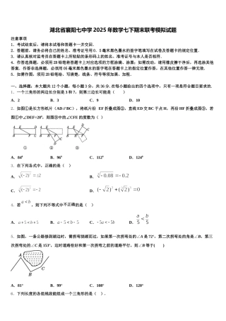 湖北省襄阳七中学2025年数学七下期末联考模拟试题含解析