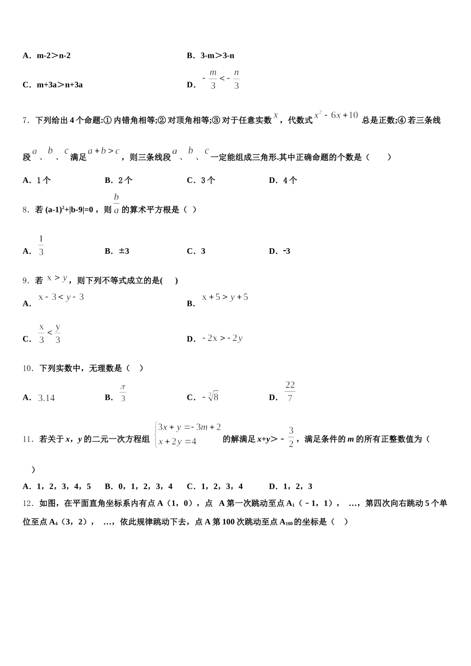 湖北省襄阳四中学2025届七下数学期末学业水平测试试题含解析_第2页