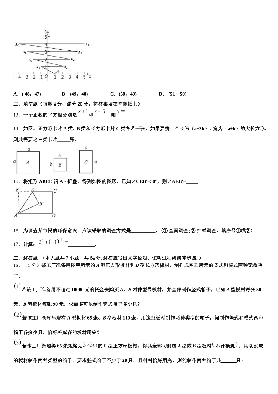 湖北省襄阳四中学2025届七下数学期末学业水平测试试题含解析_第3页